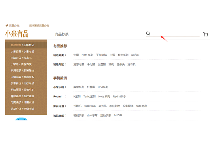 02-小米有品-柏拉途搜索动图.gif